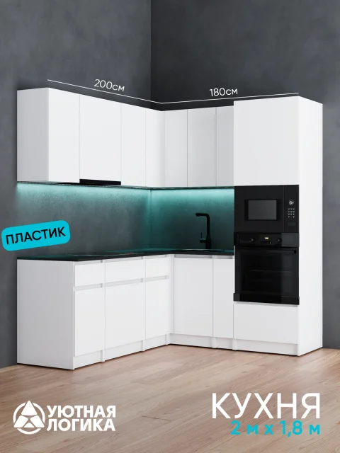 Кухня уютная логика, Брокер, Пластик, ЛДСП, белая 2х1,8 м угловая, с ящиками и полками